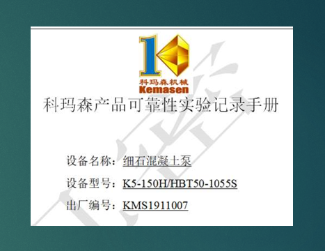 科瑪森新春報喜，記錄新一代細石泵技術榮獲國家認證