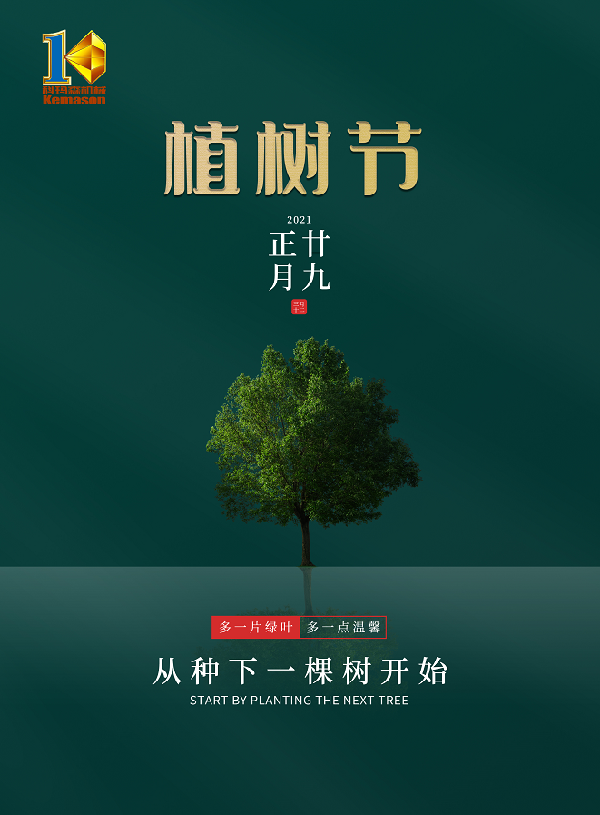 十年樹木，百年樹人——科瑪森致敬植樹節